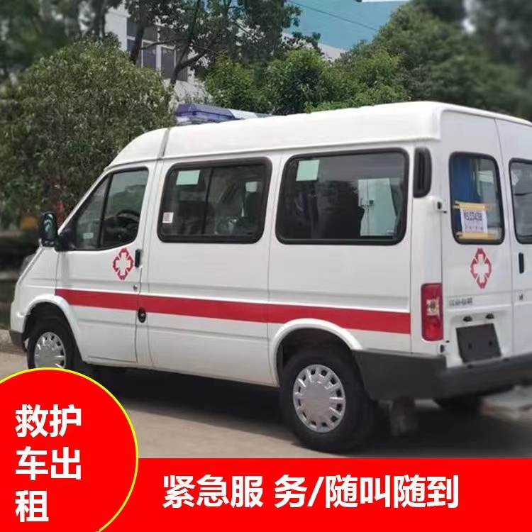 大丰镇瘫痪租赁救护车转运 —— 提升急救效率，守护生命安全